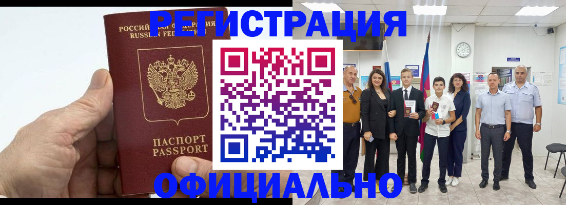 временная регистрация в квартире в Грязях