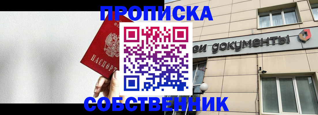 временная регистрация для школы в Грязях