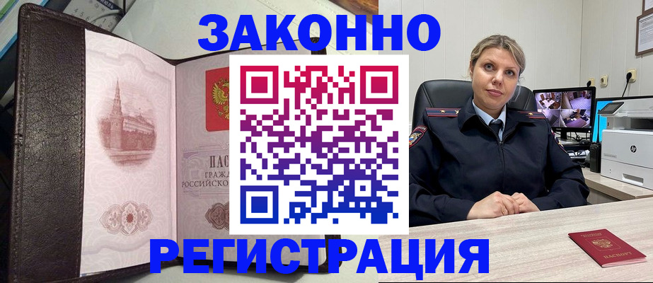 купить прописку в Грязях