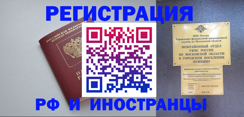 временная прописка в Грязях