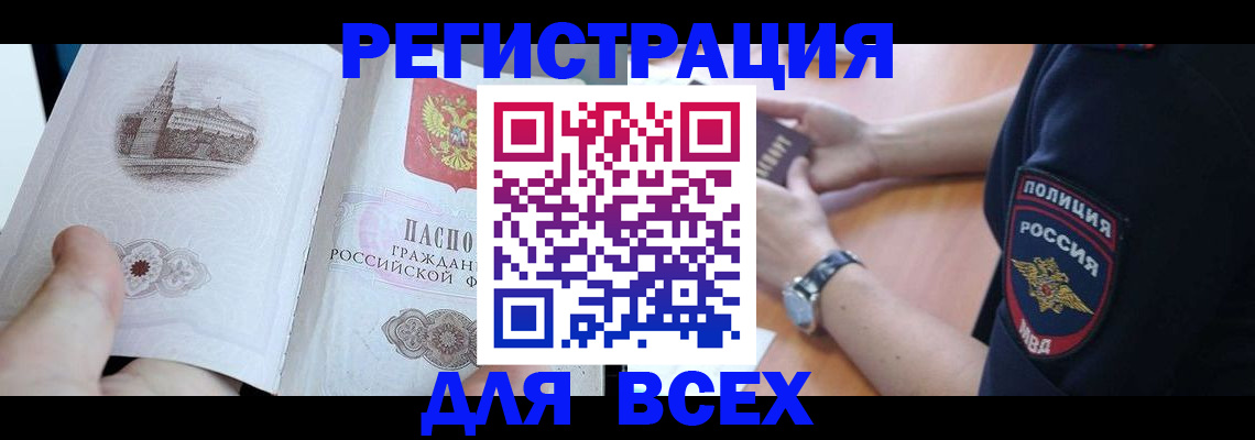 временная регистрация в квартире в Грязях