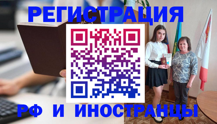 прописка для работы в Грязях