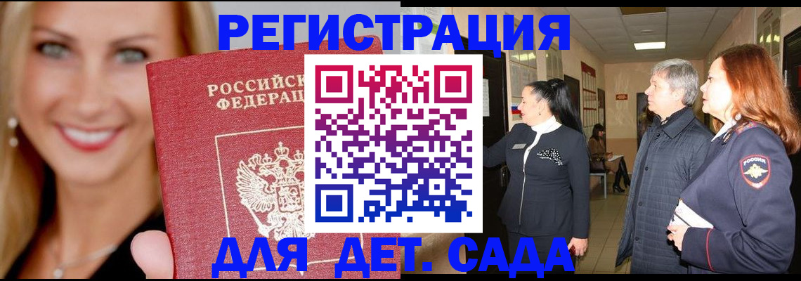 временная регистрация для школы в Грязях